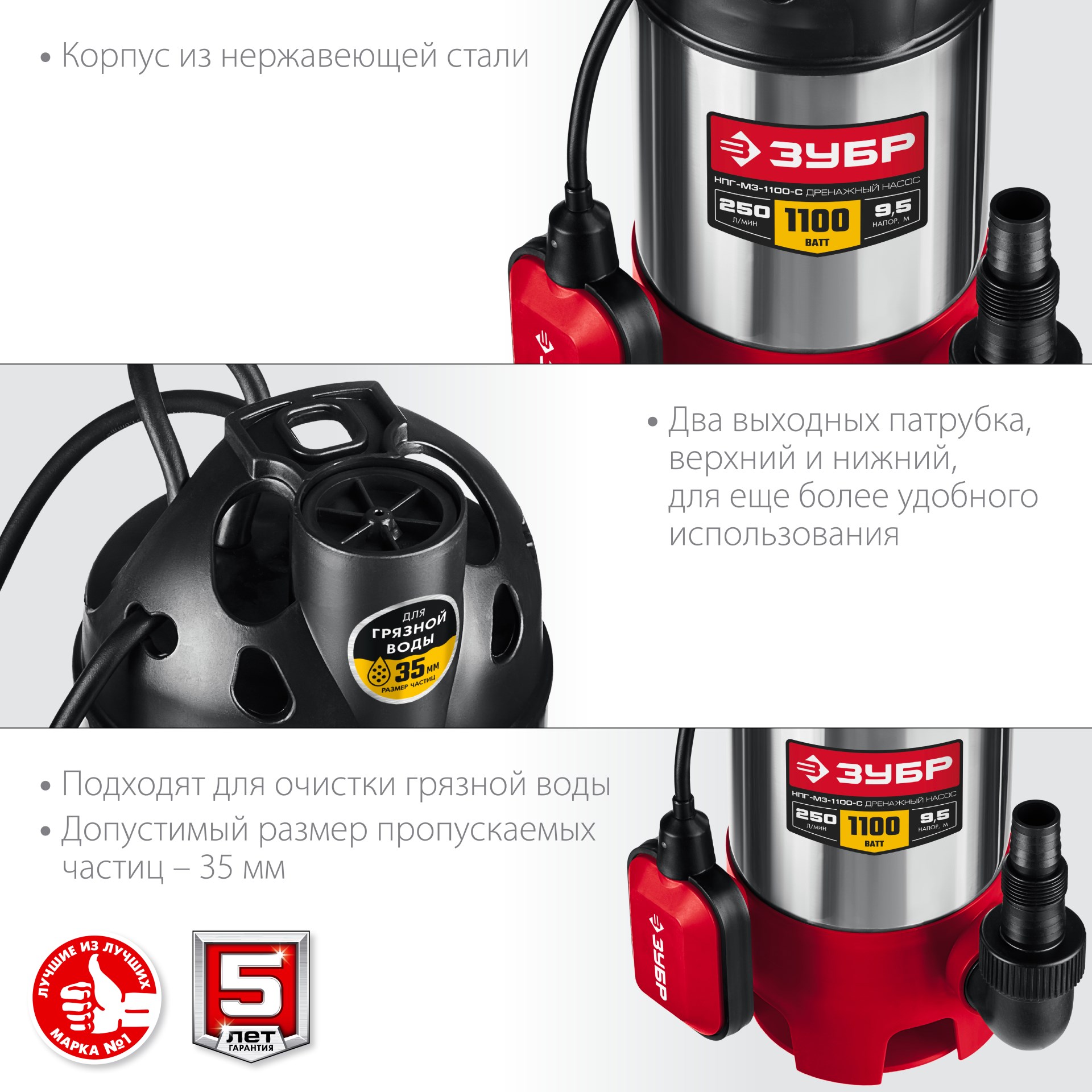 Насос дренажный для грязной воды Зубр НПГ-М3-1100-С 1100Вт нержавеющая сталь — фото 3