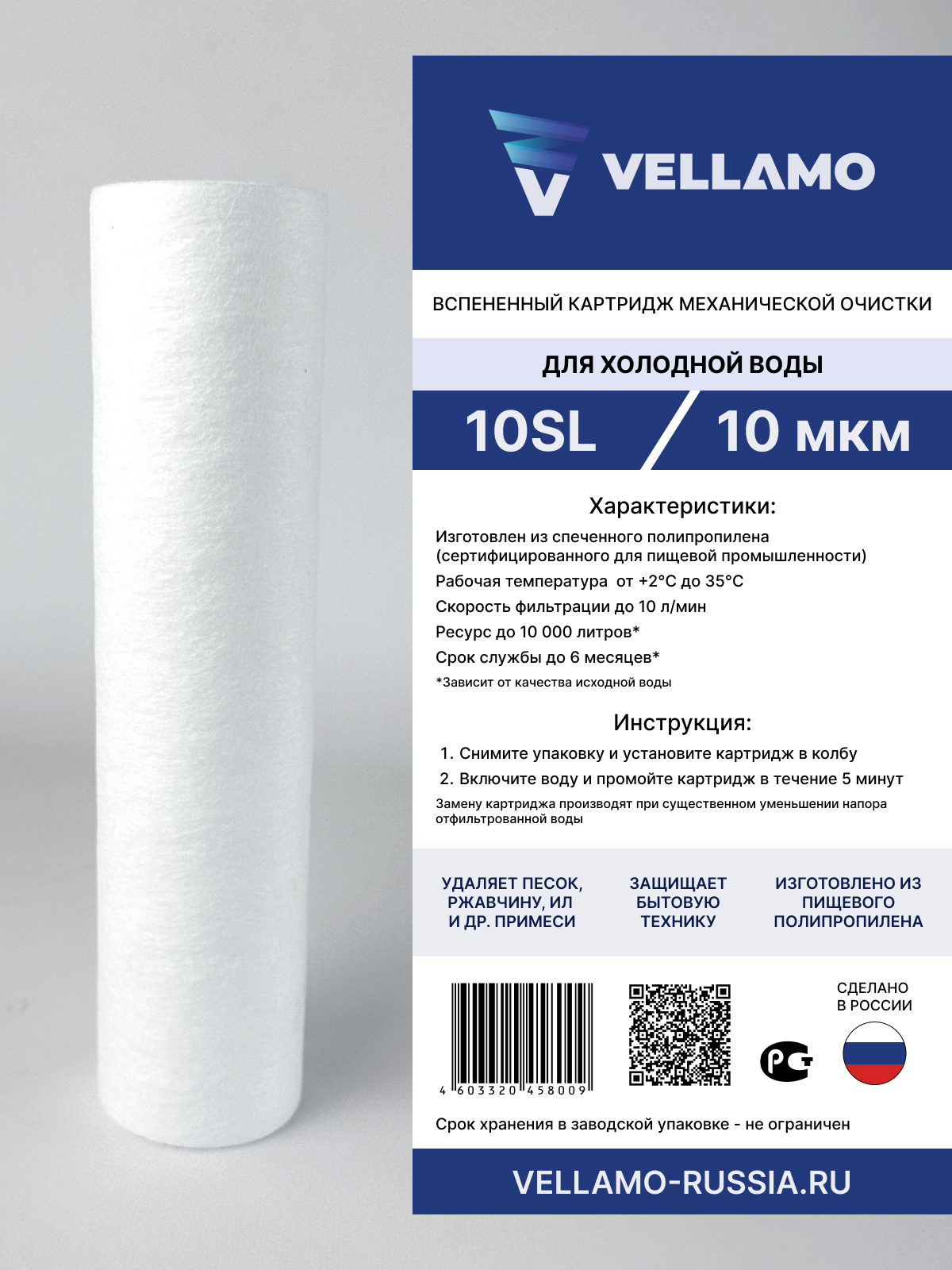 Картридж полипропиленовый Vellamo 10SL 10 микрон, ПП-10SL-10 — фото 3