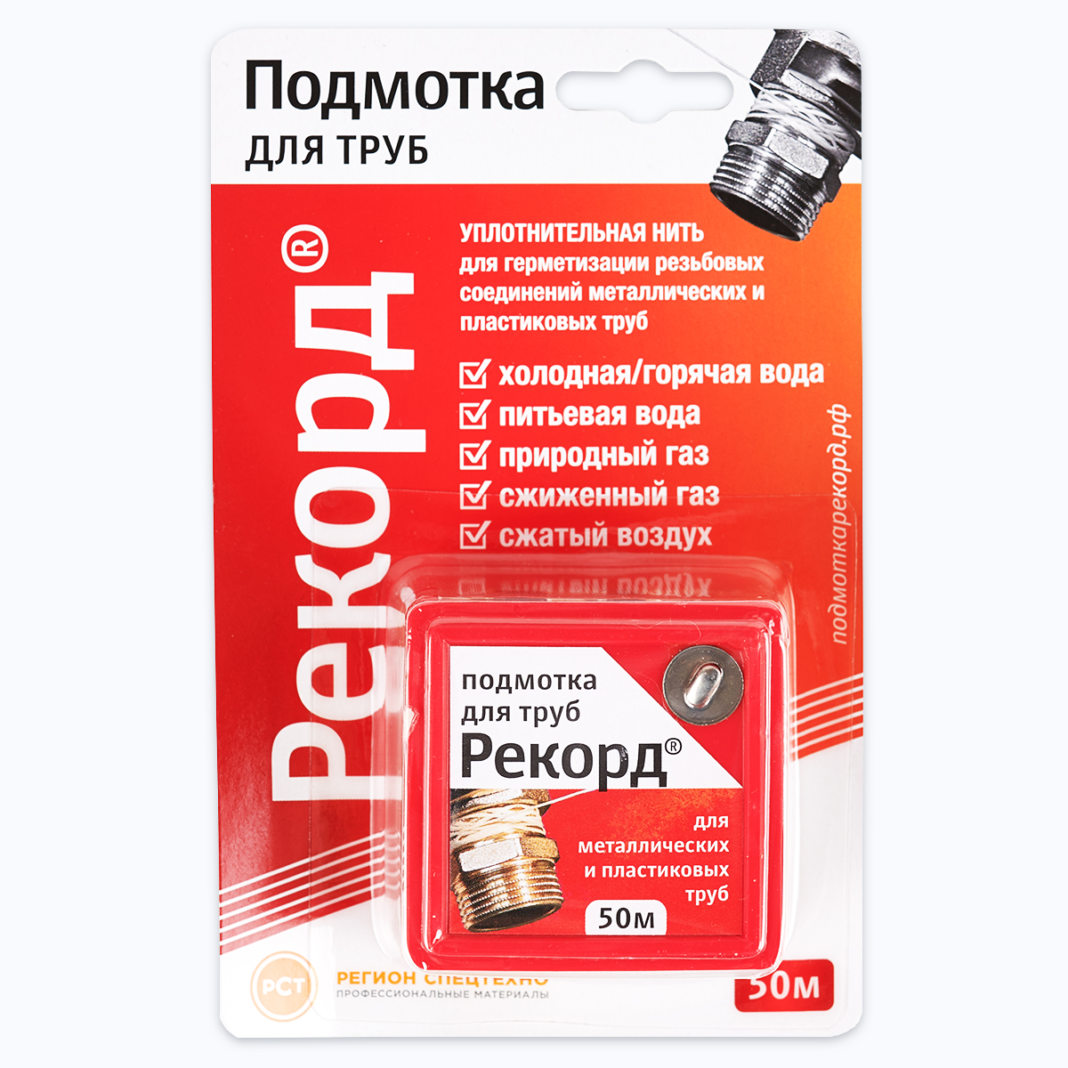 Подмотка для труб РегионСпецТехно Рекорд 50м.