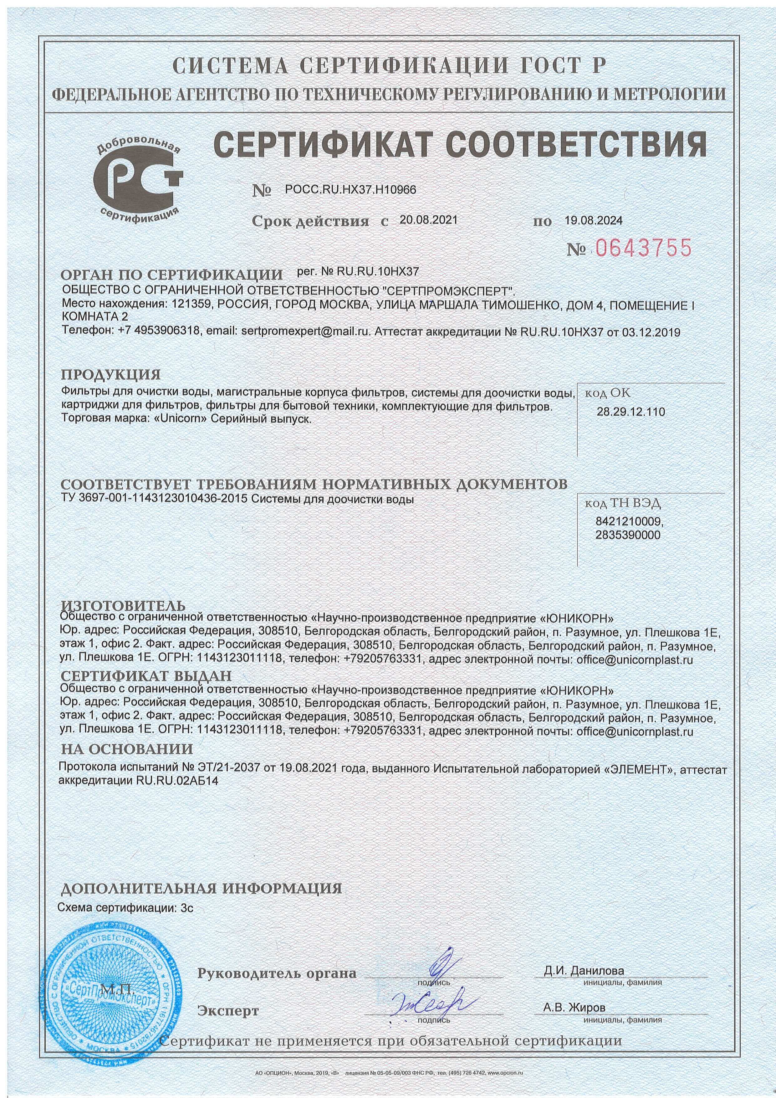 Картридж для удаления железа Unicorn FCFE 10BB антижелезо — фото 2