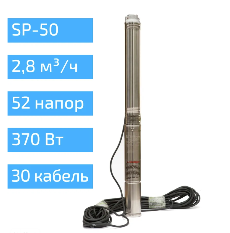 Насос скважинный центробежный Eterna Engineering 3" SP-50 (370Вт, 30м)